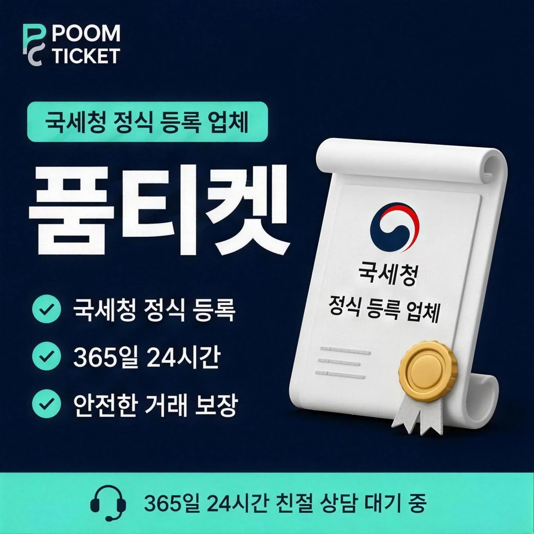 쿠팡 소액결제현금화 품티켓